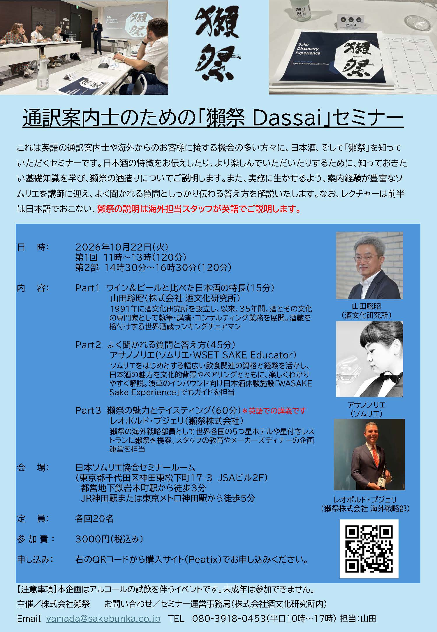 東京会場
