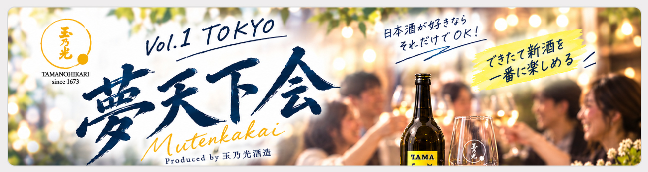 東京夢天下会